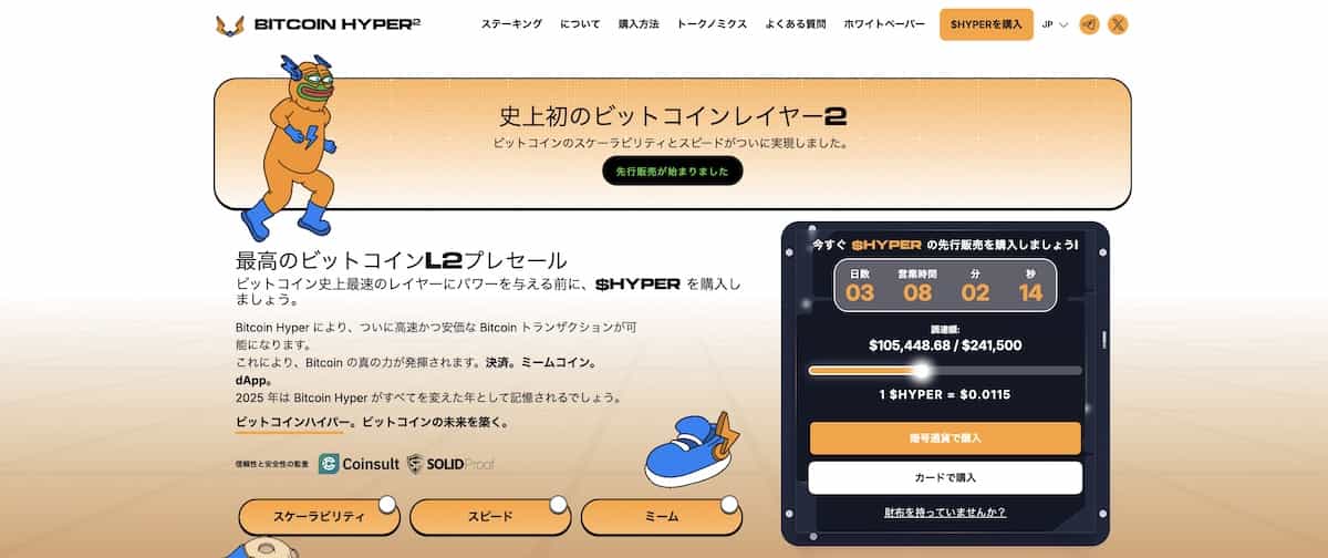 bitcoin hyper PCサイトのファーストビュー