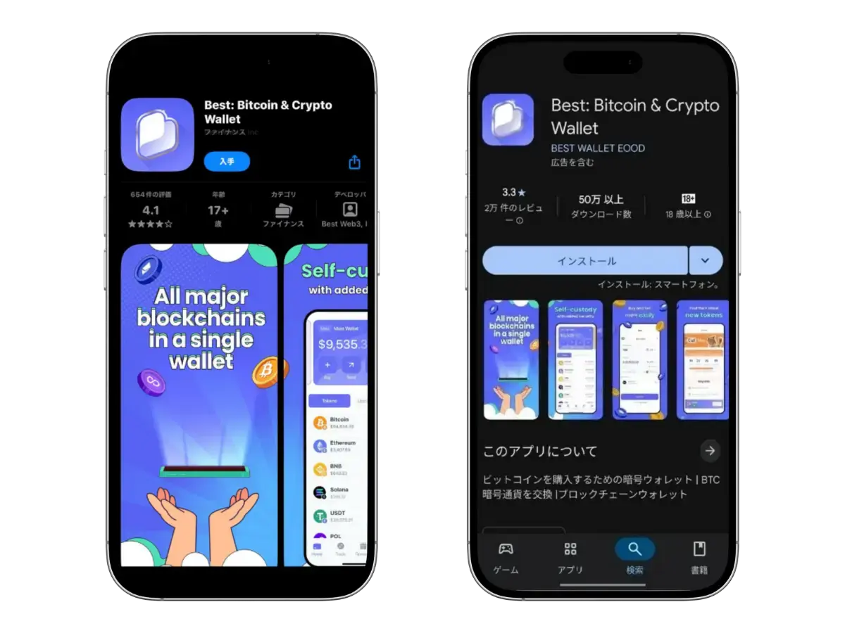 best walletのiOSとAndroidアプリのスクショ